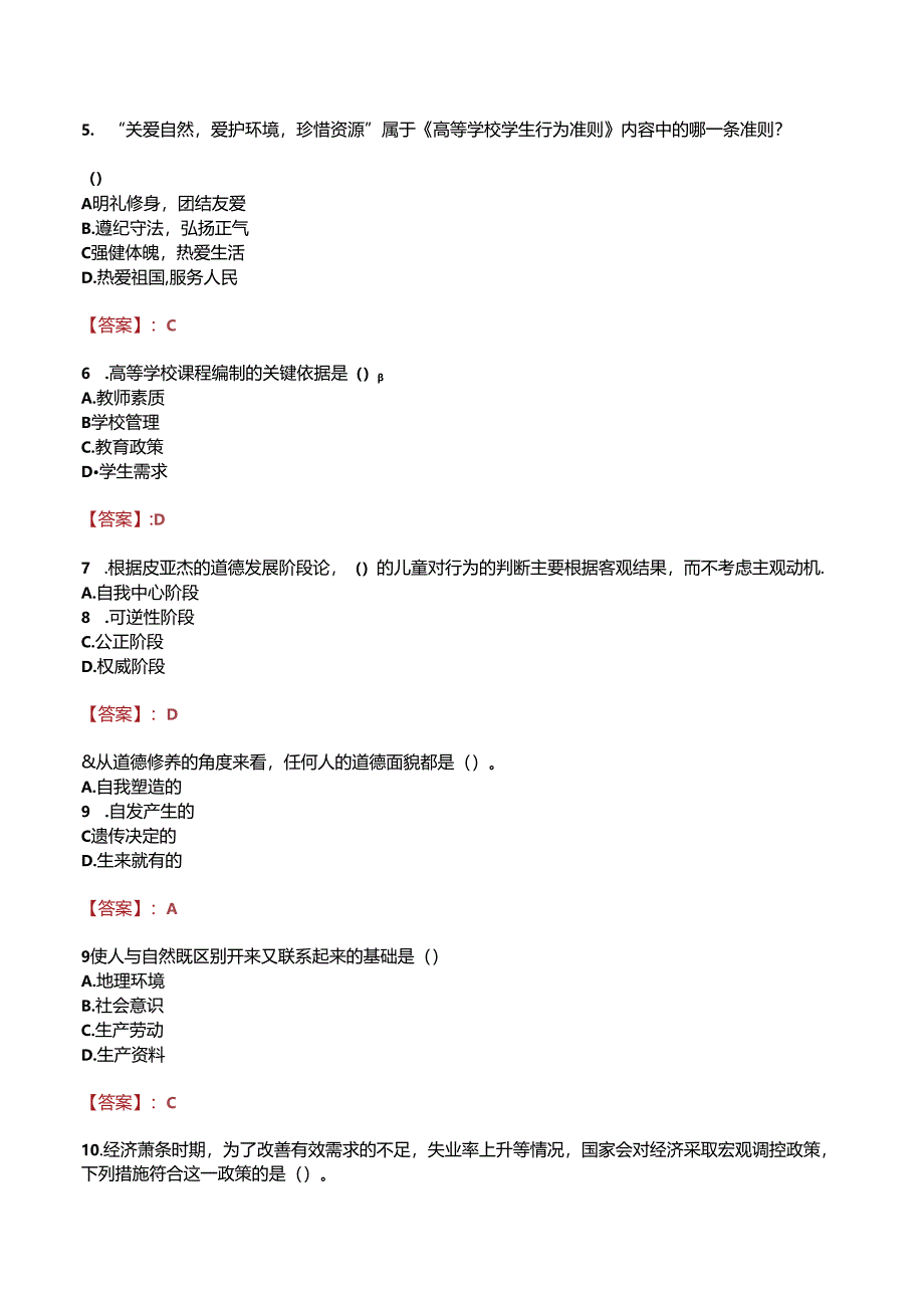 南昌市广播电视中等专业学校招聘真题.docx_第2页