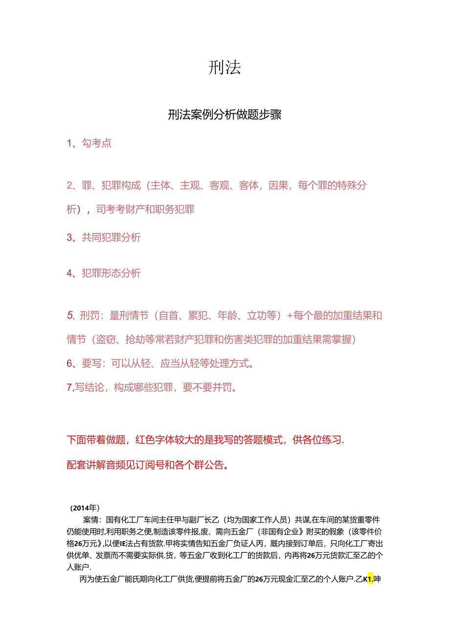 刑法案例分析答题模板.docx_第1页