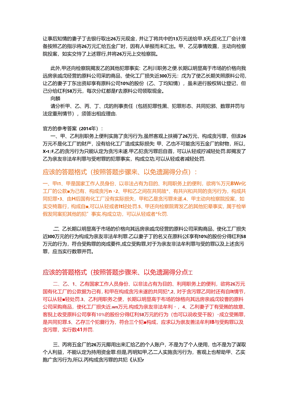 刑法案例分析答题模板.docx_第2页