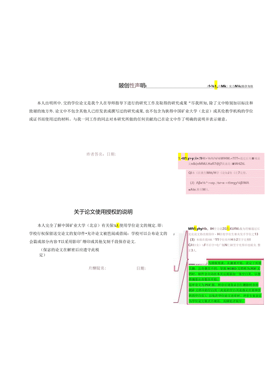 中国矿业大学（北京）学术型硕士学位论文模板.docx_第2页