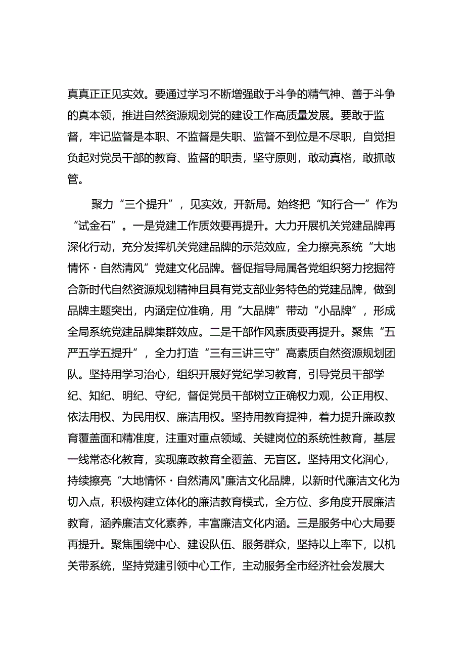 在局机关学习研讨交流会上的发言.docx_第3页