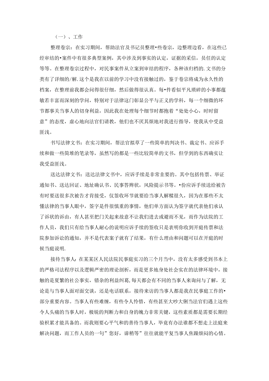 大学生实习报告模板汇总六篇.docx_第2页