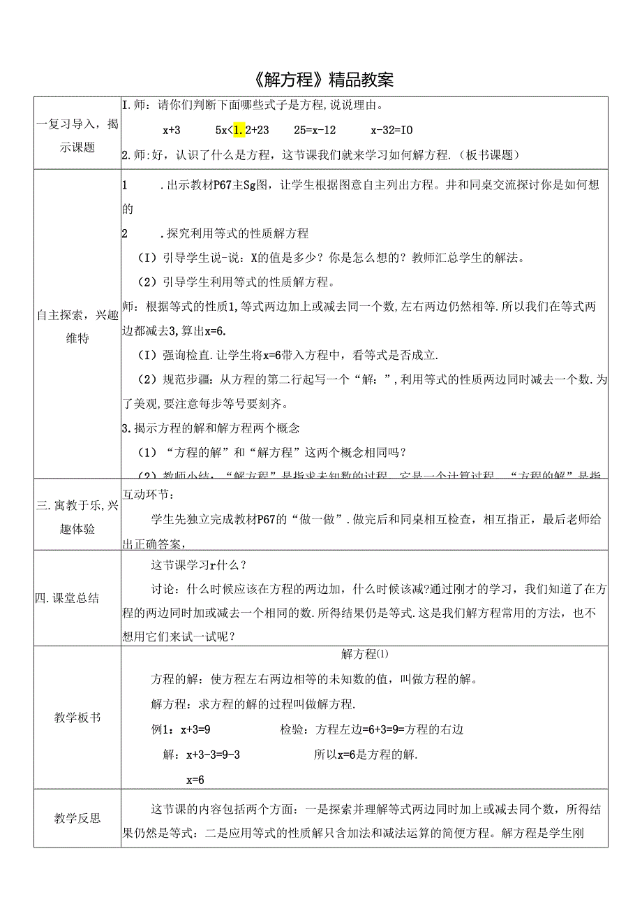 《解方程》精品教案.docx_第1页