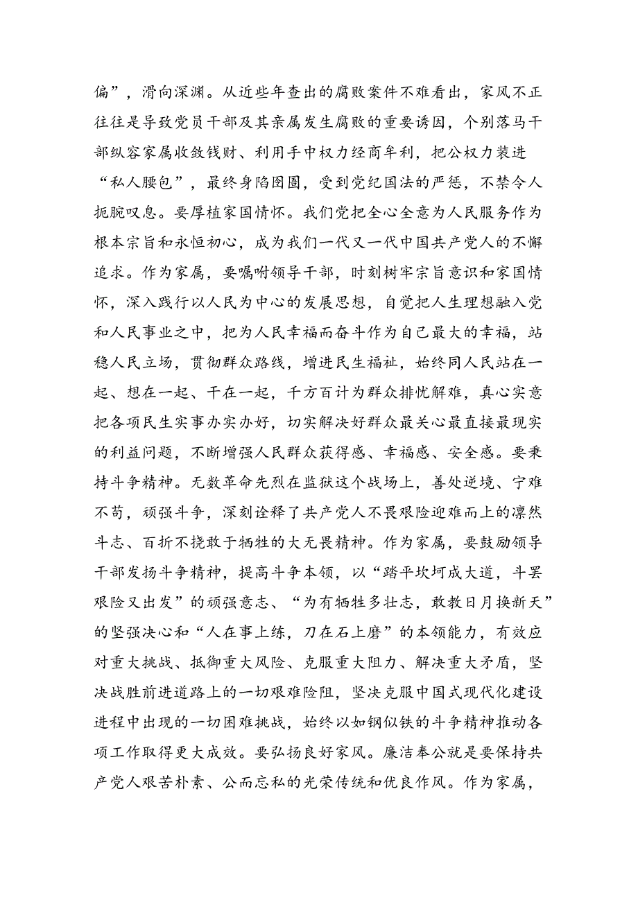 在领导干部家风廉洁教育活动座谈会上的讲话提纲（3982字）.docx_第2页