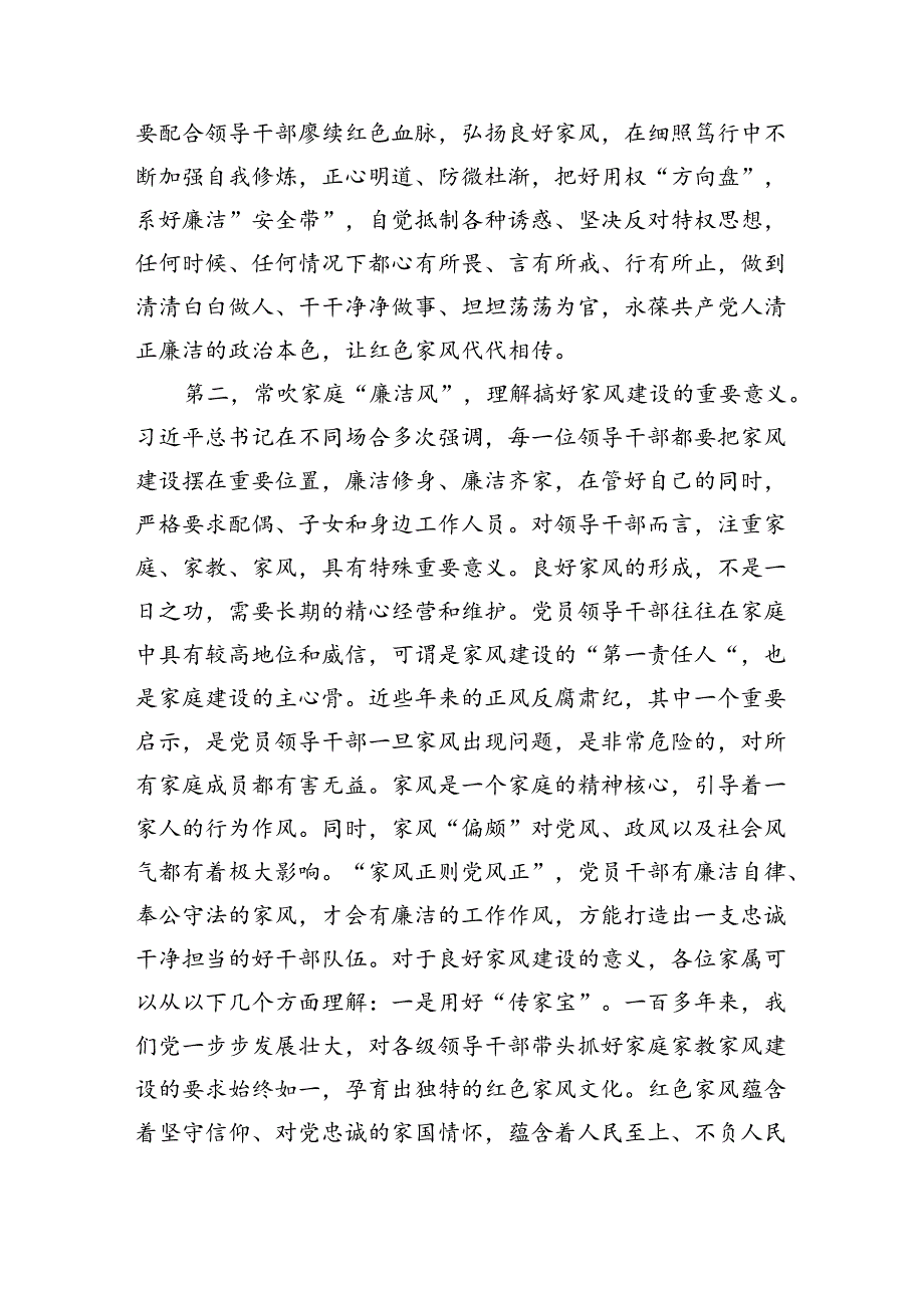 在领导干部家风廉洁教育活动座谈会上的讲话提纲（3982字）.docx_第3页