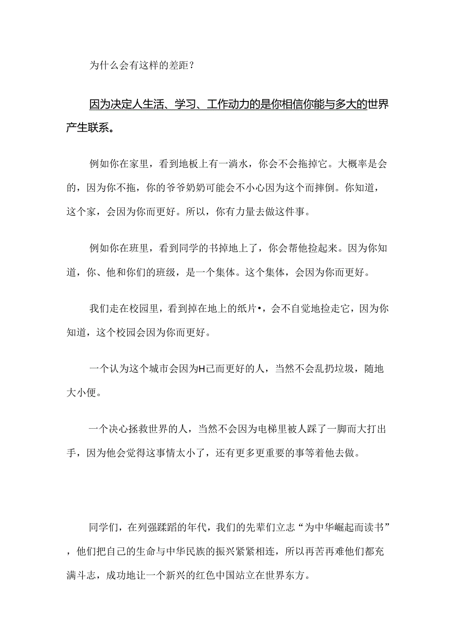 动力源自你相信能跟多大的世界发生关联--给年级资优生的一段讲话.docx_第2页