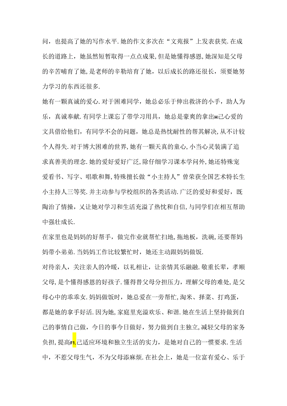 乐于助人十佳美德少年先进事迹材料.docx_第3页