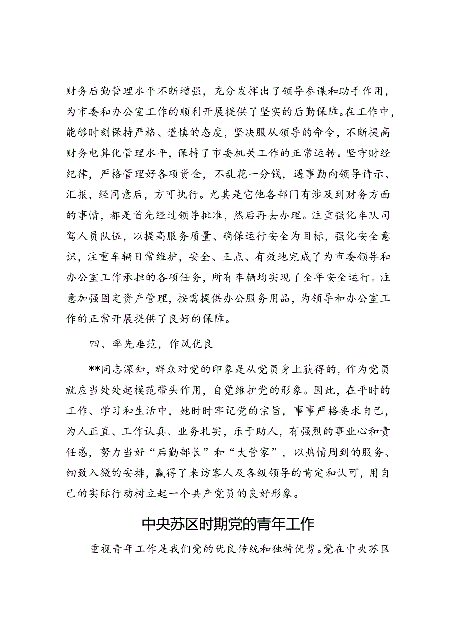 办公室行政科优秀共产党员事迹材料.docx_第3页