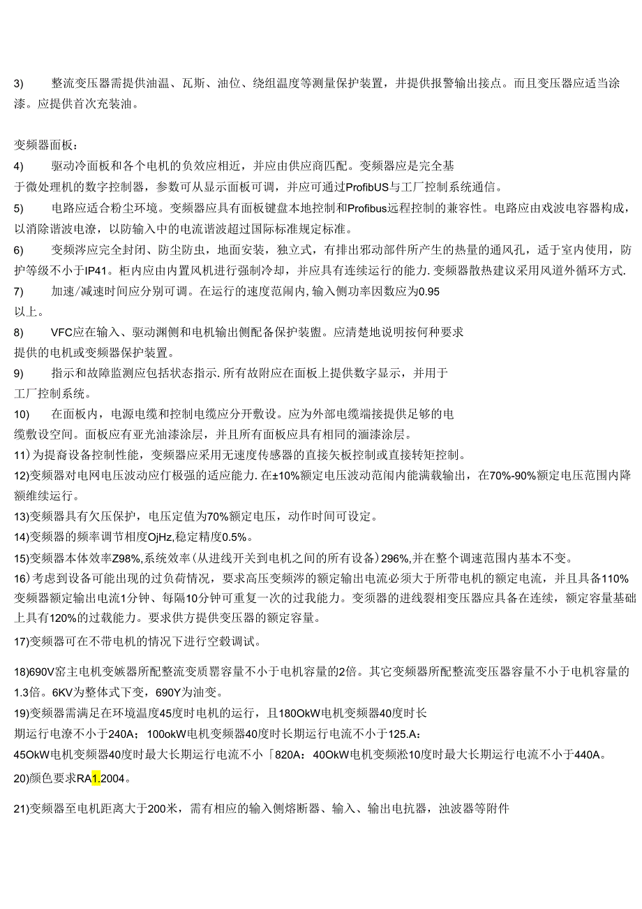 中建材集团进出口公司伊拉克AD项目—中压变频器附件.docx_第3页