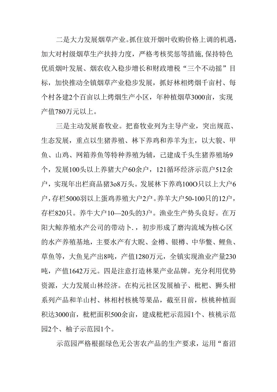 乡镇农业产业化的调研报告.docx_第2页