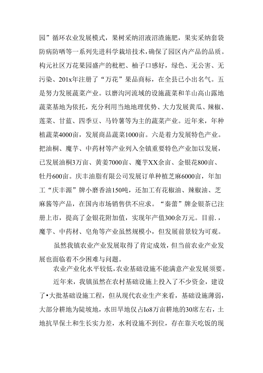 乡镇农业产业化的调研报告.docx_第3页