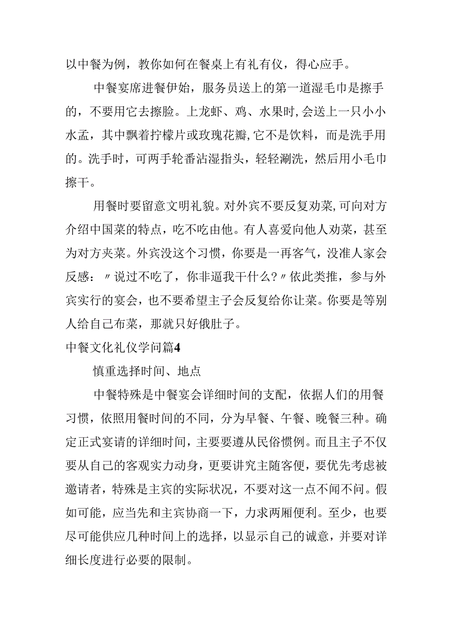 中餐文化礼仪知识.docx_第3页