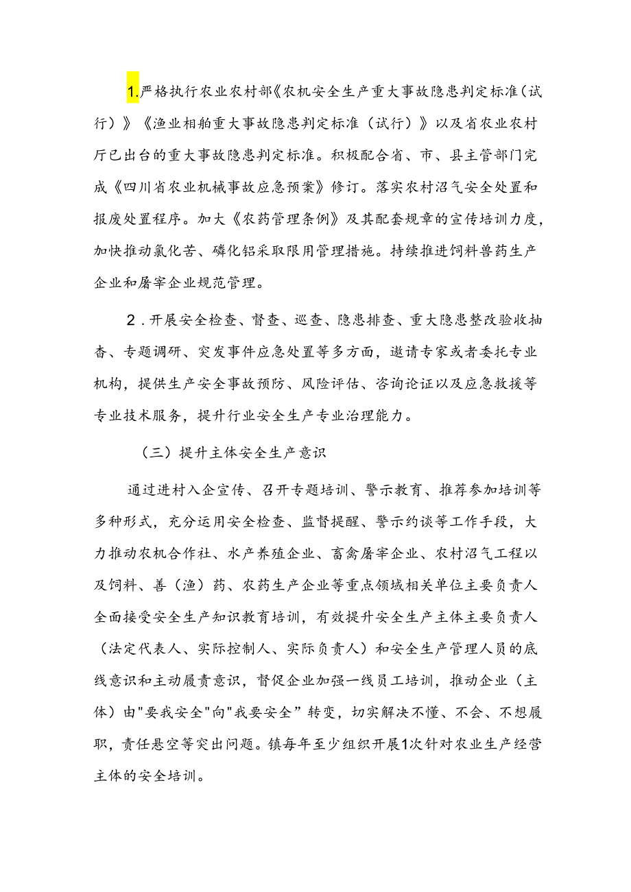 农业农村领域安全生产治本攻坚三年行动方案（2024-2026年）.docx_第2页