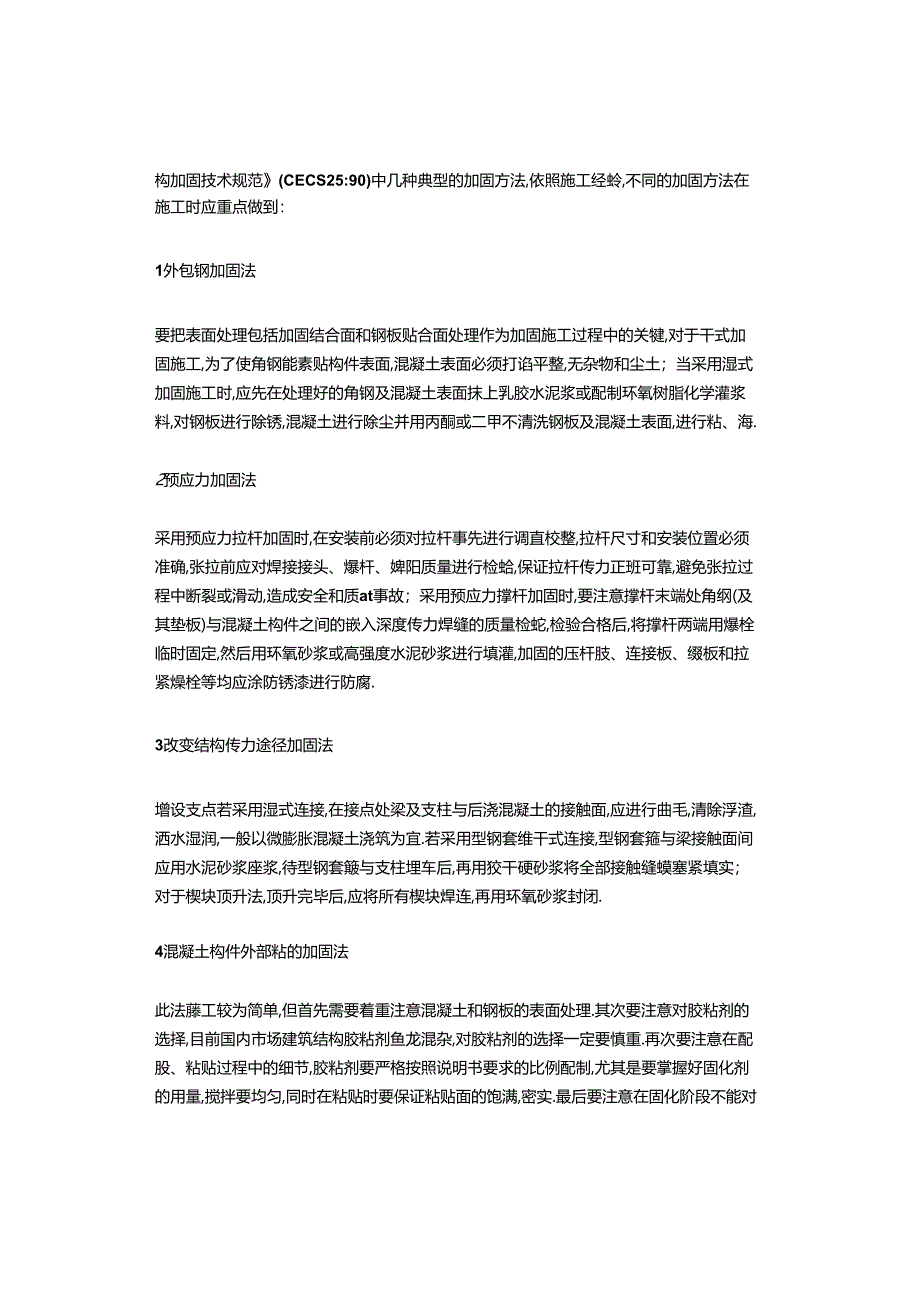 【干货】混凝土结构加固方案及施工要点.docx_第3页