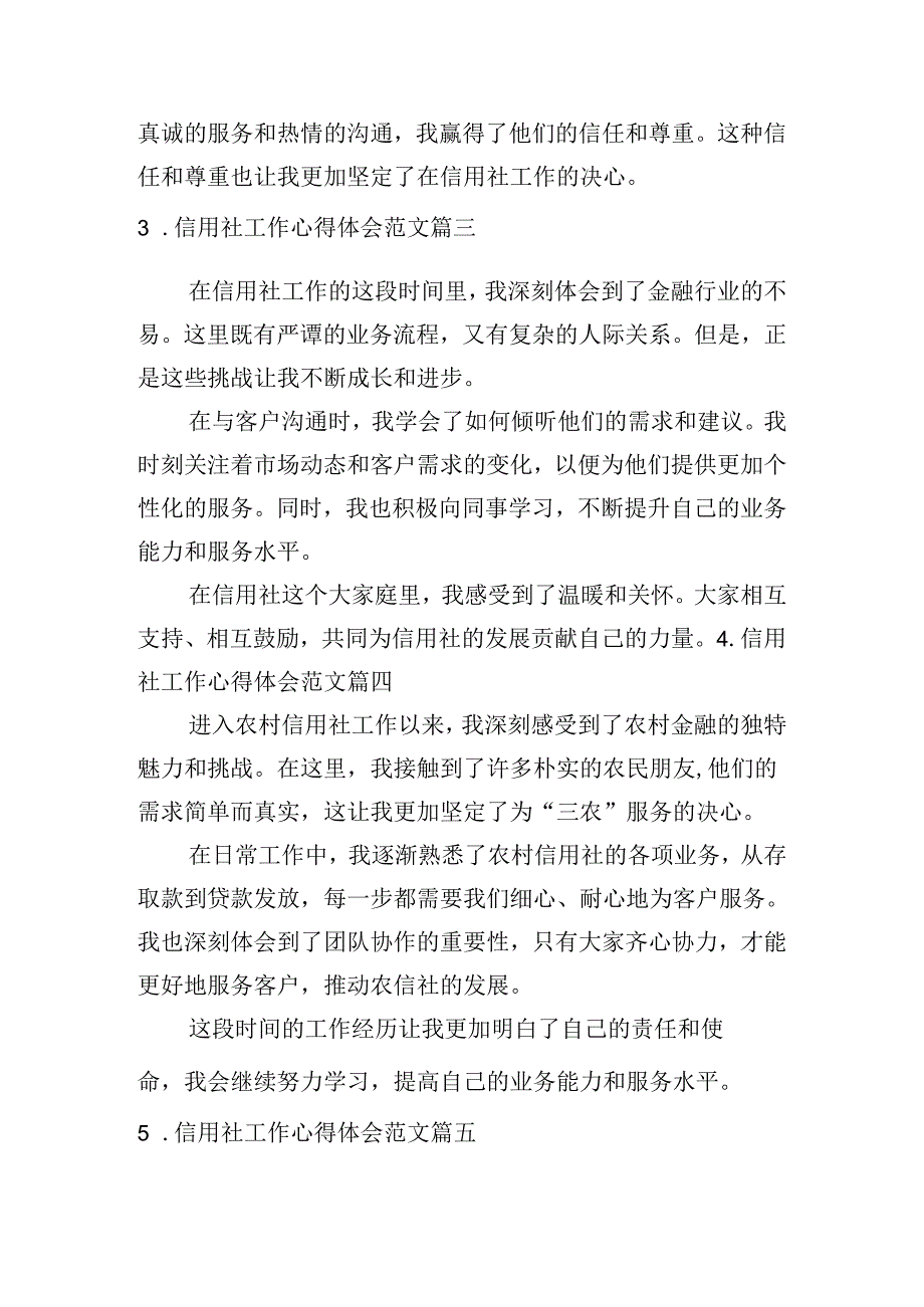 信用社工作心得体会范文（精选10篇）.docx_第2页