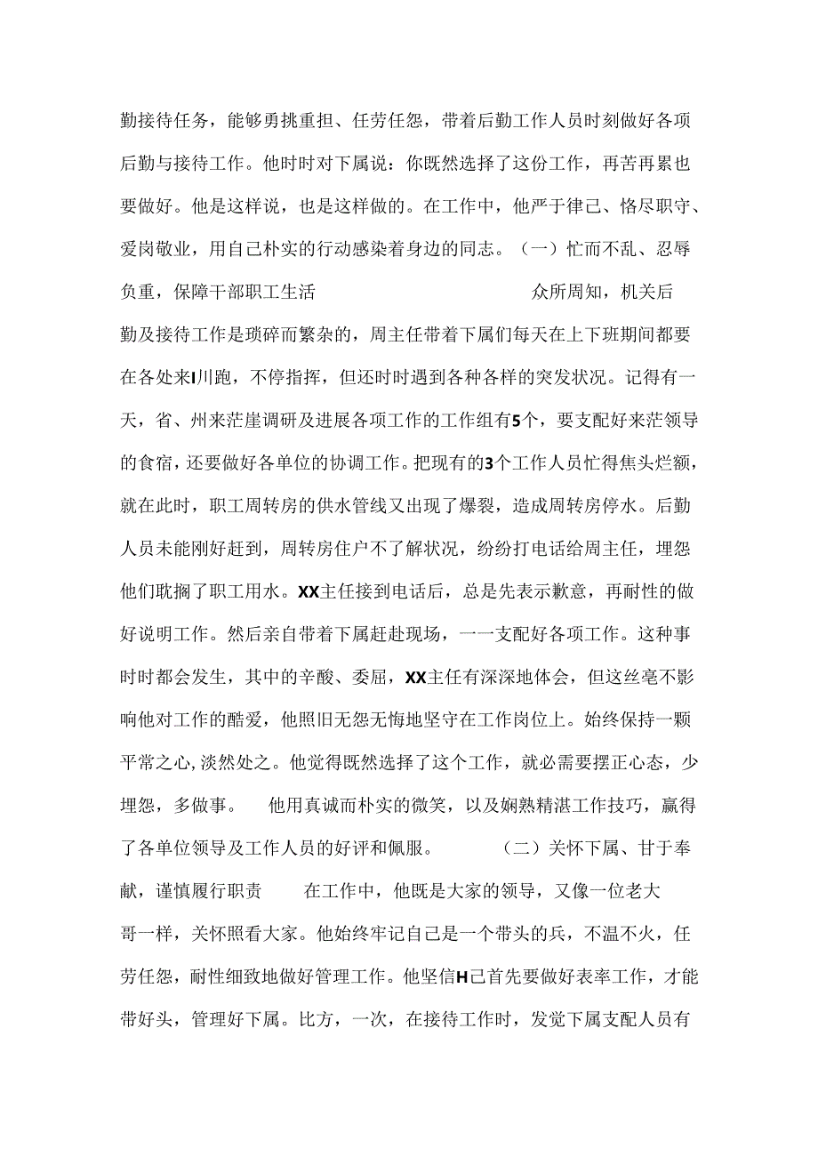 乡镇关工委常务副主任先进个人事迹范文二篇.docx_第2页