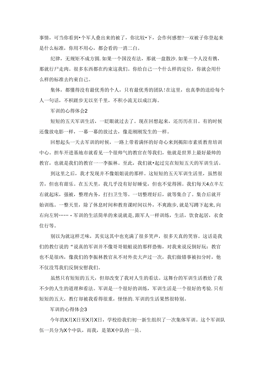 军训的心得体会集合15篇.docx_第2页