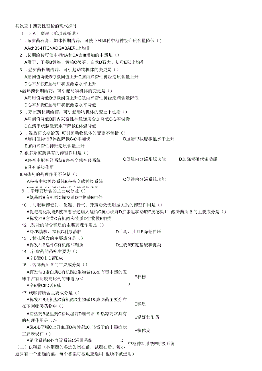 中药药理学分章节习题与答案.docx_第2页