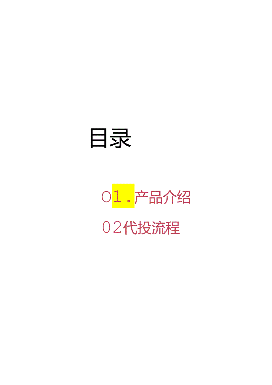 品牌代投直播间功能说明手册.docx_第1页