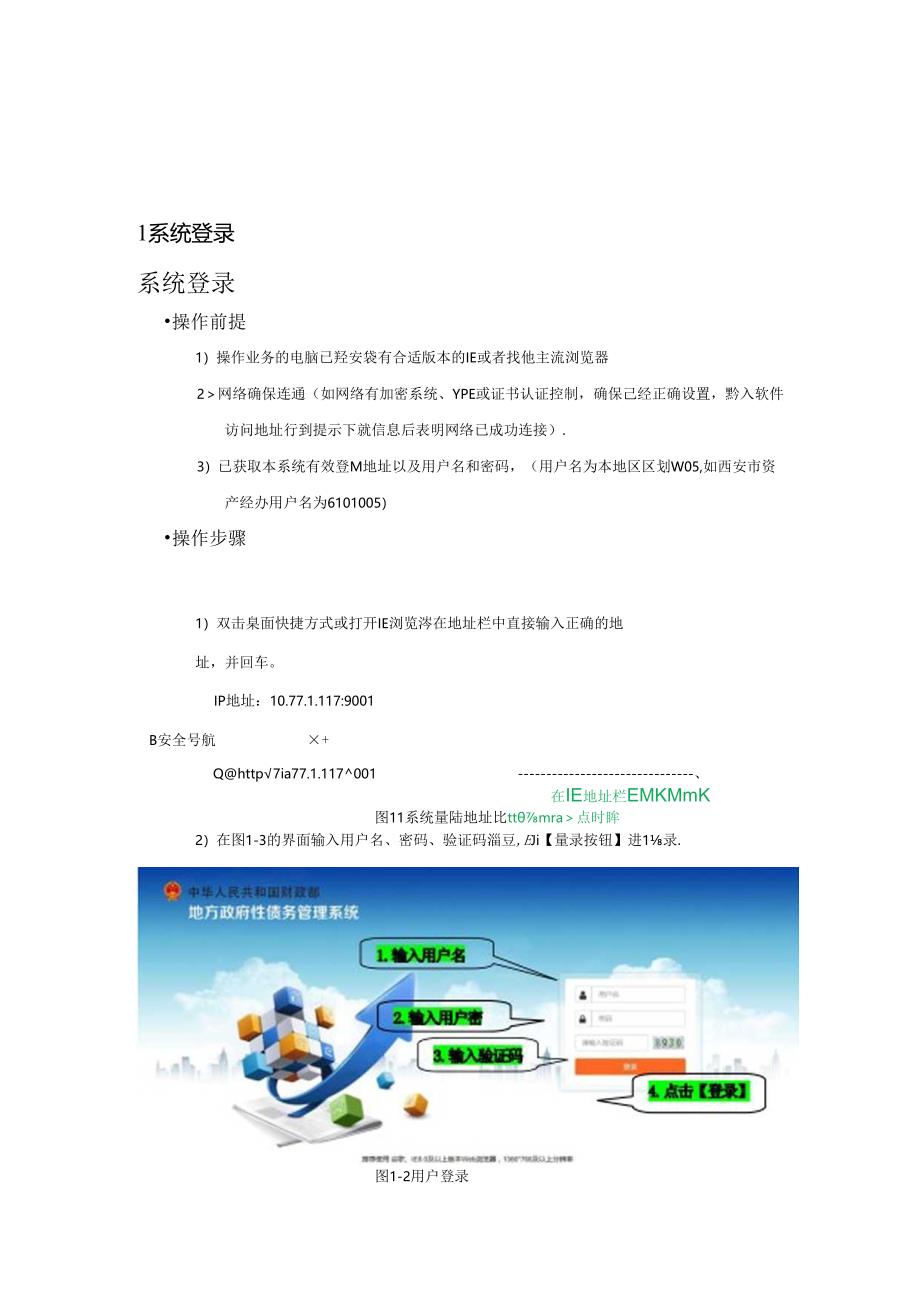 债务资产操作手册--区县用户.docx_第3页