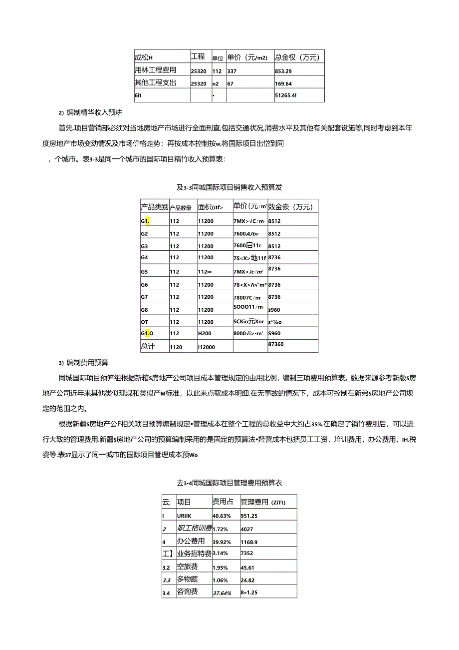 【《建设工程施工成本管理研究：以同城国际项目为例》10000字（论文）】.docx_第3页