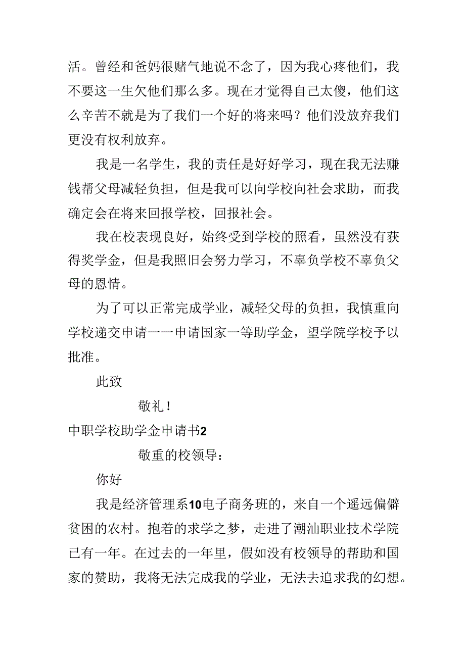 中职学校助学金申请书.docx_第3页