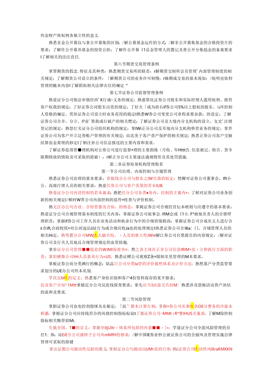 《证券市场基本法律法规》新学习手册.docx_第2页