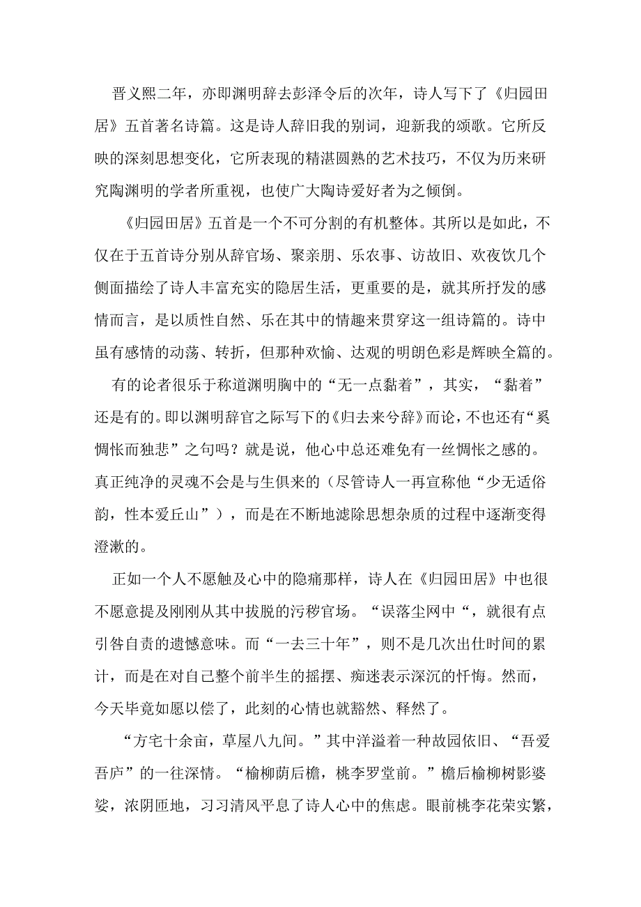 《归园田居》原文及赏析.docx_第2页