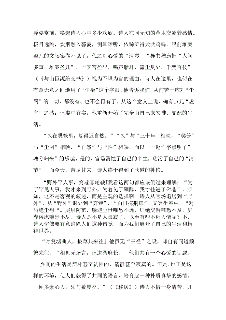 《归园田居》原文及赏析.docx_第3页