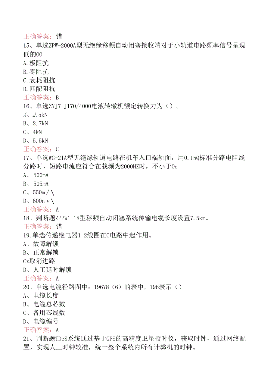 信号工考试：中级信号工考试题库（题库版）.docx_第3页