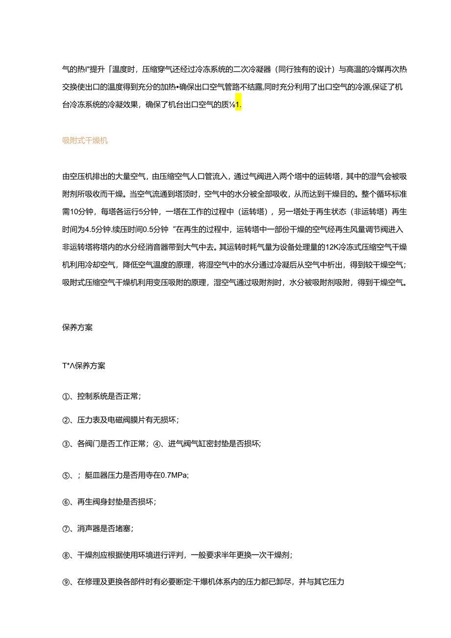 低温阀门维修注意事项.docx_第2页