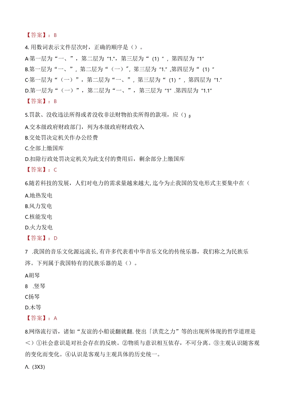 北京市水务局所属事业单位招聘笔试真题2022.docx_第2页