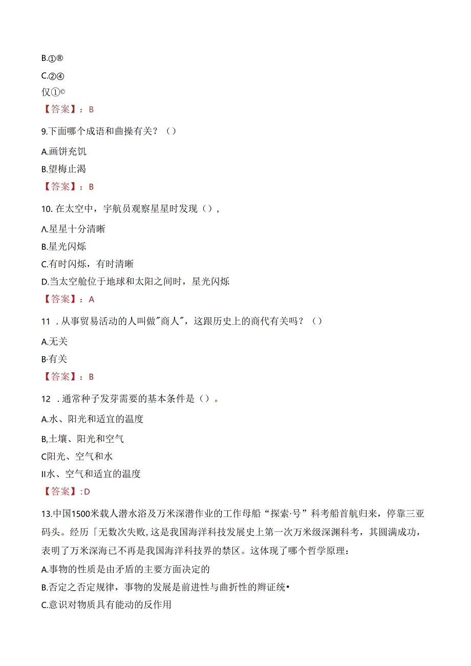 北京市水务局所属事业单位招聘笔试真题2022.docx_第3页