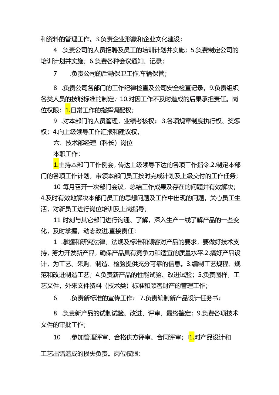 创业公司行政岗位职责（共7篇）.docx_第3页