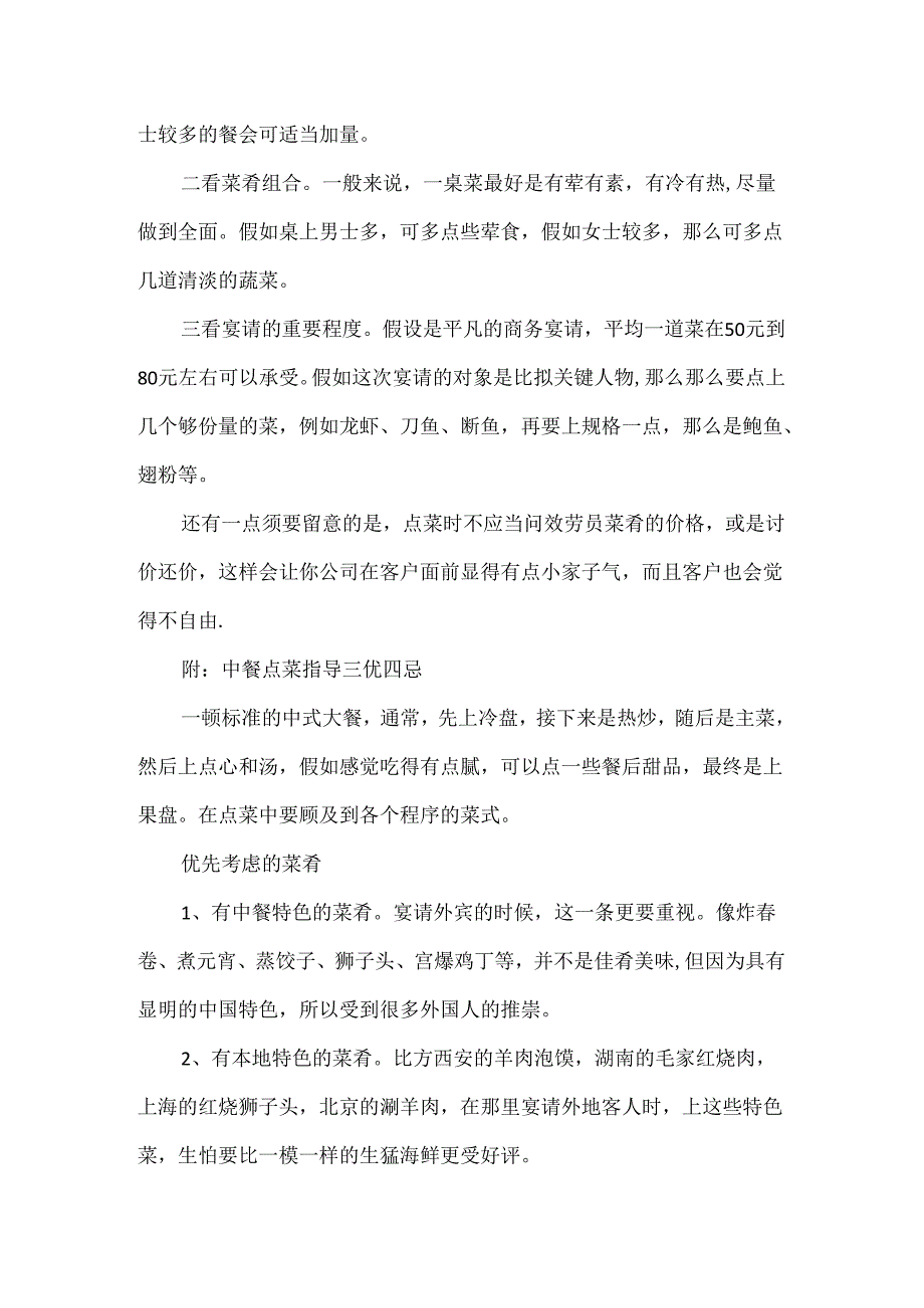 中餐斟酒基本礼仪常识有哪些.docx_第3页