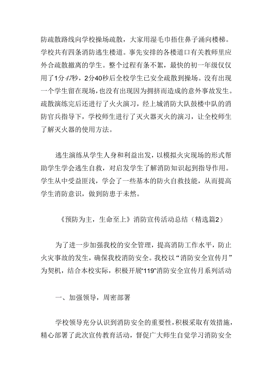 《预防为主生命至上》消防宣传活动总结.docx_第2页