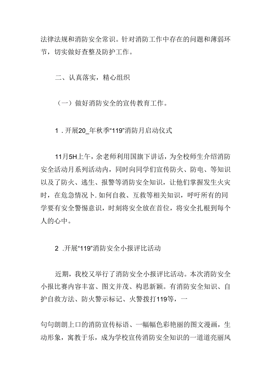 《预防为主生命至上》消防宣传活动总结.docx_第3页