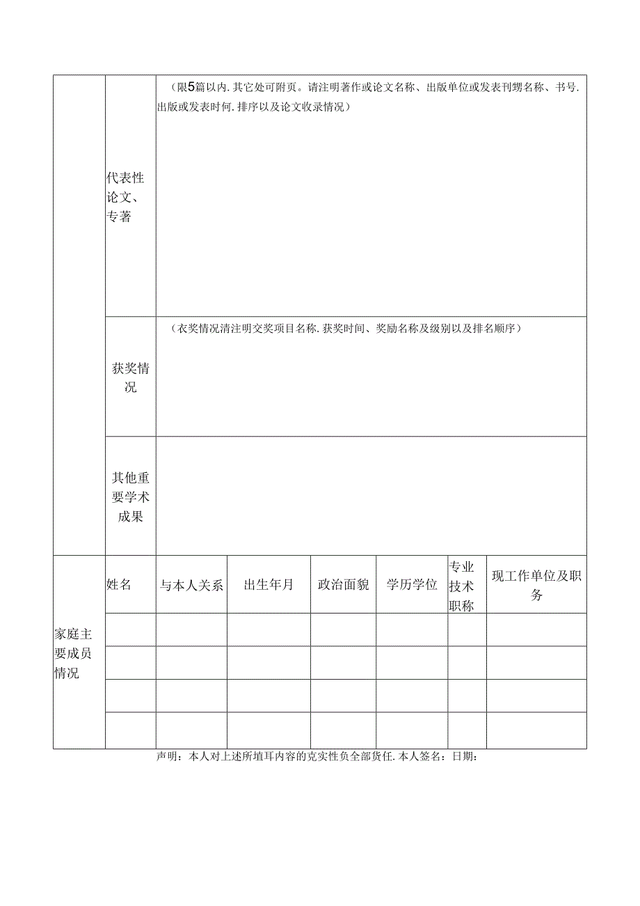 公开招聘报名表.docx_第3页