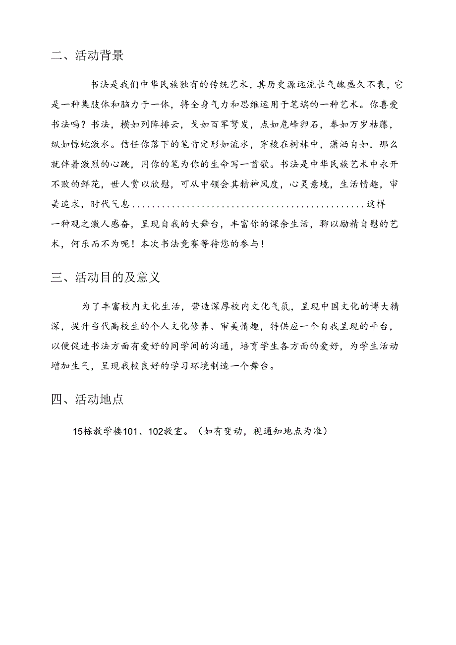 书法大赛详细策划书.docx_第2页