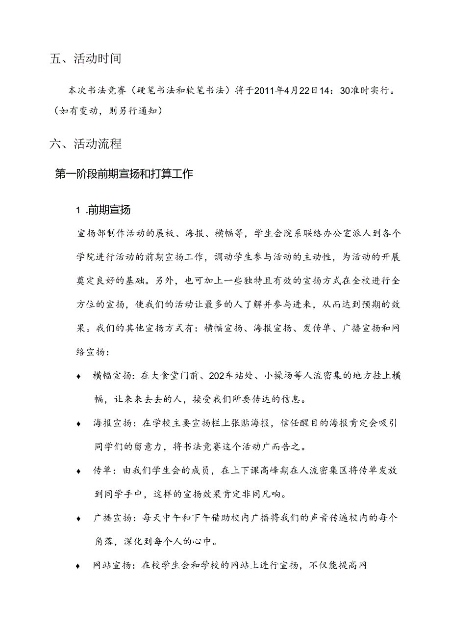 书法大赛详细策划书.docx_第3页