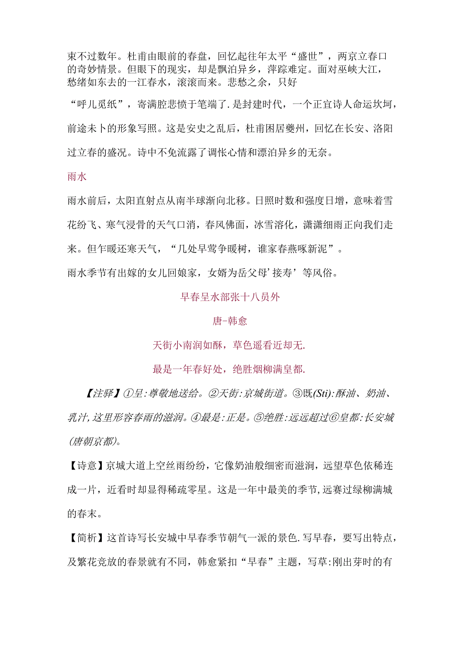 二十四节气里的古诗词.docx_第2页