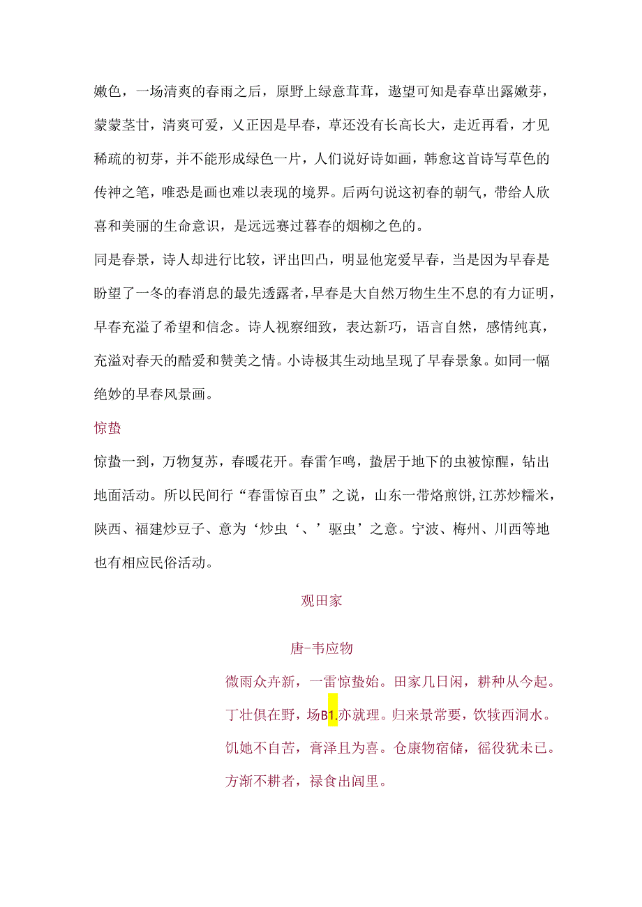 二十四节气里的古诗词.docx_第3页