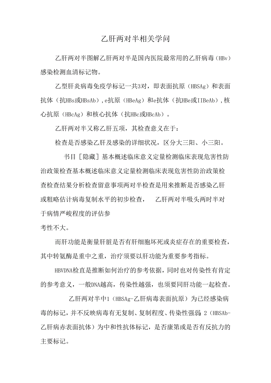 乙肝两对半相关知识.docx_第1页