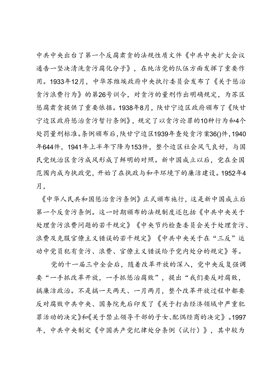 【党课】严守廉洁纪律永葆清正廉洁本色讲稿3篇.docx_第2页