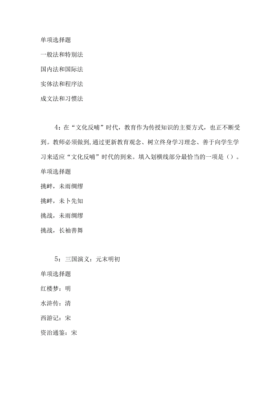 事业单位招聘考试复习资料-东安2019年事业编招聘考试真题及答案解析【整理版】.docx_第2页