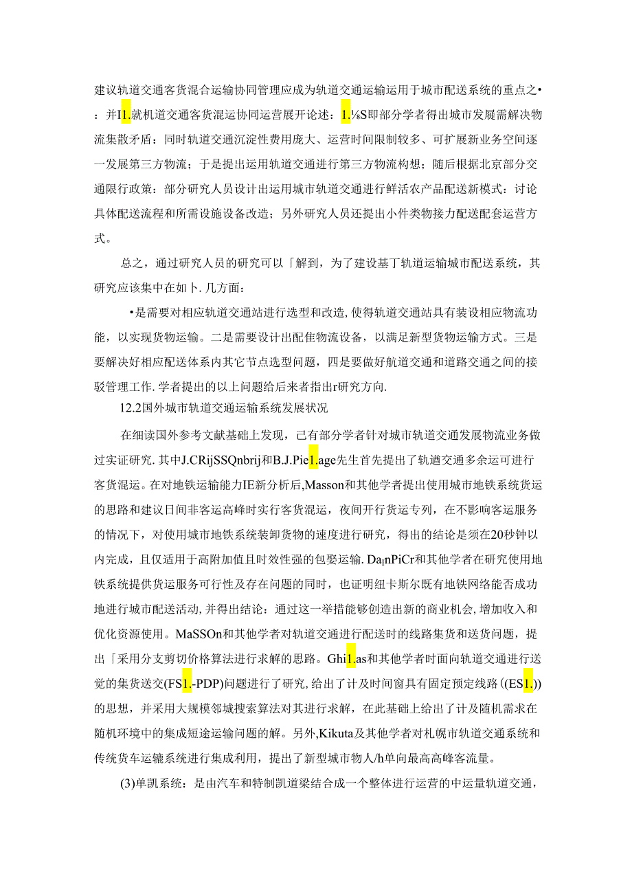 【《城市轨道交通运输能力的提升策略》8700字（论文）】.docx_第1页