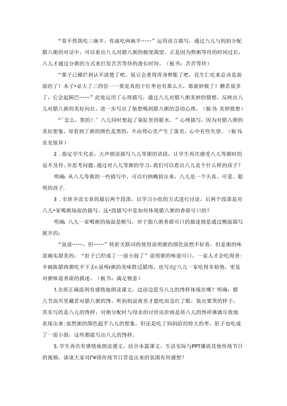 《腊八粥》教学反思.docx_第3页