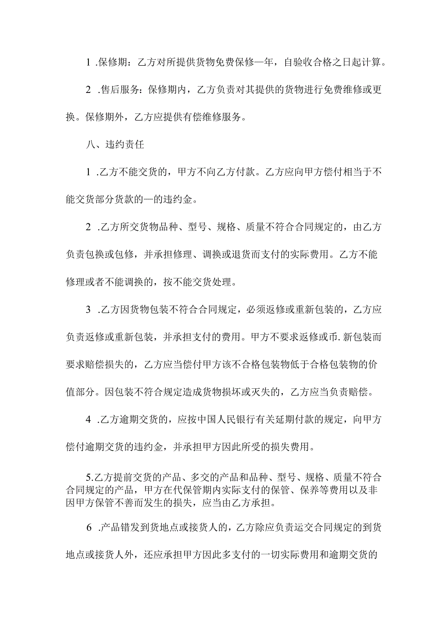 中标采购合同范本.docx_第3页