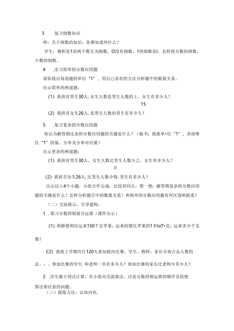 分数乘除法和分数四则混合运算的整理与复习教学设计.docx_第2页