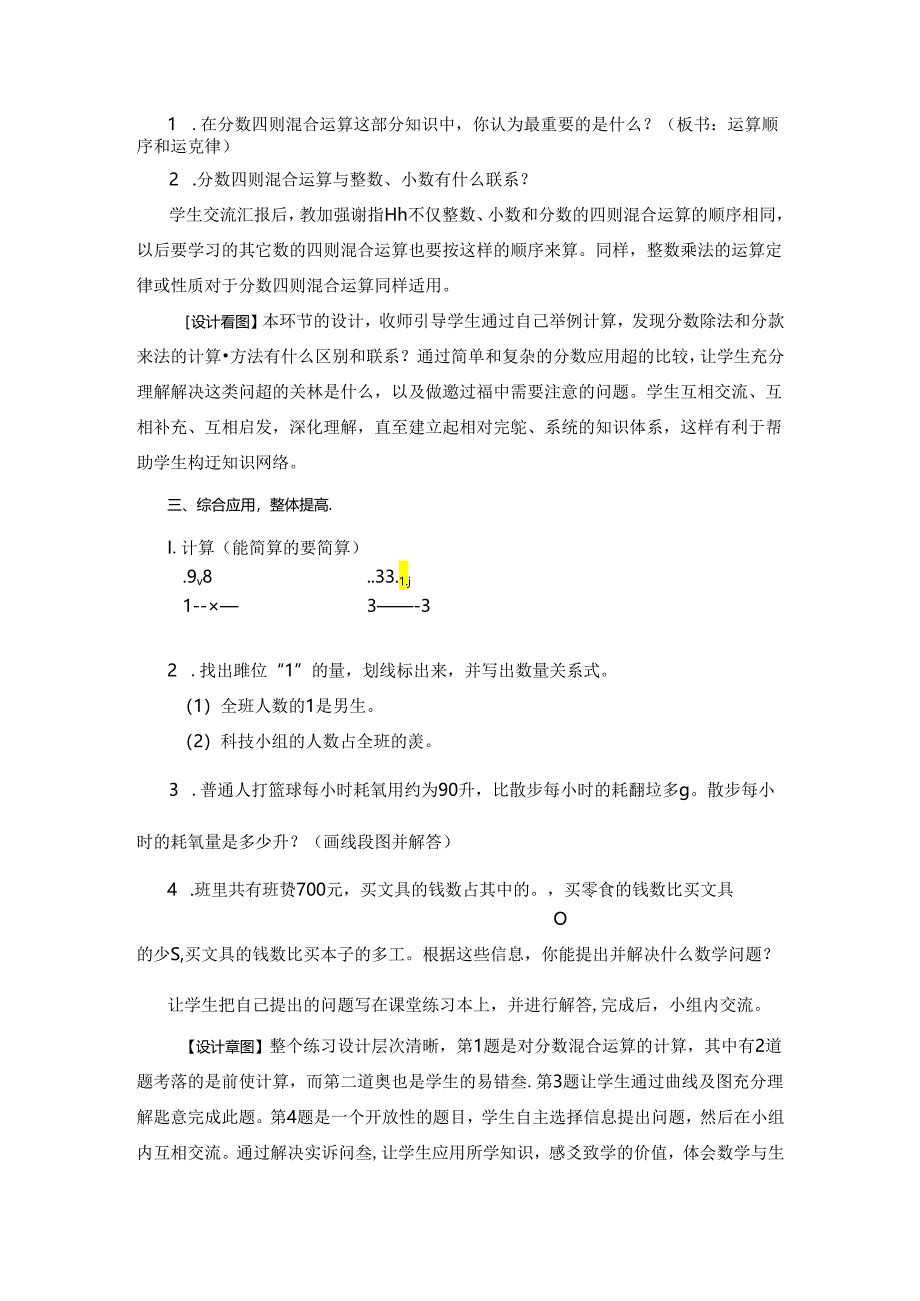 分数乘除法和分数四则混合运算的整理与复习教学设计.docx_第3页